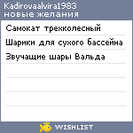 My Wishlist - kadirovaalvira1983