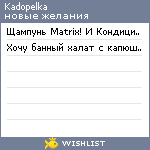 My Wishlist - kadopelka