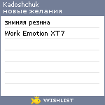 My Wishlist - kadoshchuk