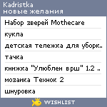 My Wishlist - kadristka