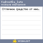 My Wishlist - kadrovi4ka_kate