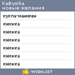 My Wishlist - kadrysrka