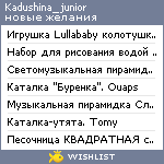 My Wishlist - kadushina_junior