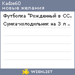 My Wishlist - kadze60