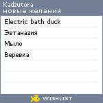 My Wishlist - kadzutora