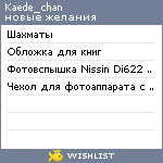 My Wishlist - kaede_chan