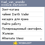 My Wishlist - kael_van_erendis