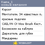 My Wishlist - kaena_1