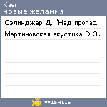 My Wishlist - kaer