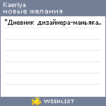 My Wishlist - kaeriya