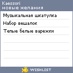 My Wishlist - kaessori