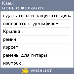 My Wishlist - kaeul