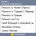 My Wishlist - kafeta