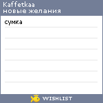 My Wishlist - kaffetkaa