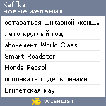 My Wishlist - kaffka