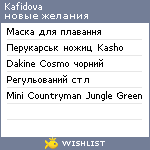 My Wishlist - kafidova