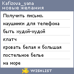 My Wishlist - kafizova_yana