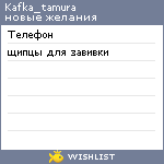 My Wishlist - kafka_tamura