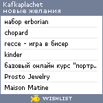 My Wishlist - kafkaplachet