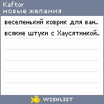 My Wishlist - kaftor