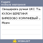 My Wishlist - kagami