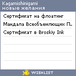 My Wishlist - kagamishinigami