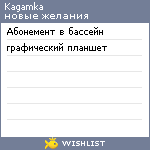 My Wishlist - kagamka