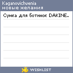 My Wishlist - kaganovichvenia