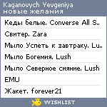 My Wishlist - kaganovych