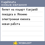 My Wishlist - kagehinata
