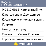 My Wishlist - kagero