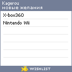 My Wishlist - kagerou