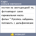 My Wishlist - kagiro