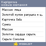 My Wishlist - kagrigorova