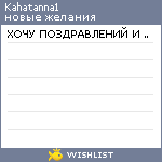 My Wishlist - kahatanna1