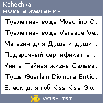 My Wishlist - kahechka