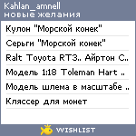 My Wishlist - kahlan_amnell