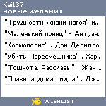 My Wishlist - kai137