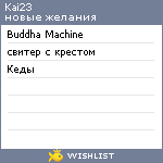 My Wishlist - kai23