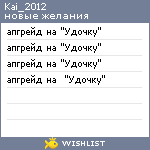 My Wishlist - kai_2012