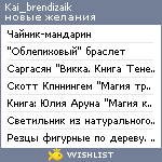 My Wishlist - kai_brendizaik