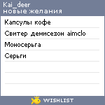 My Wishlist - kai_deer