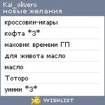 My Wishlist - kai_olivero