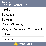 My Wishlist - kaiars