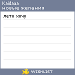 My Wishlist - kaidaaa