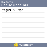 My Wishlist - kaidarov