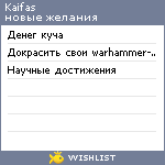 My Wishlist - kaifas