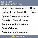 My Wishlist - kaija_anna