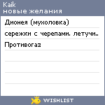 My Wishlist - kaik