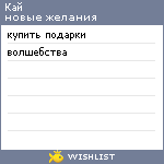 My Wishlist - kaikihan